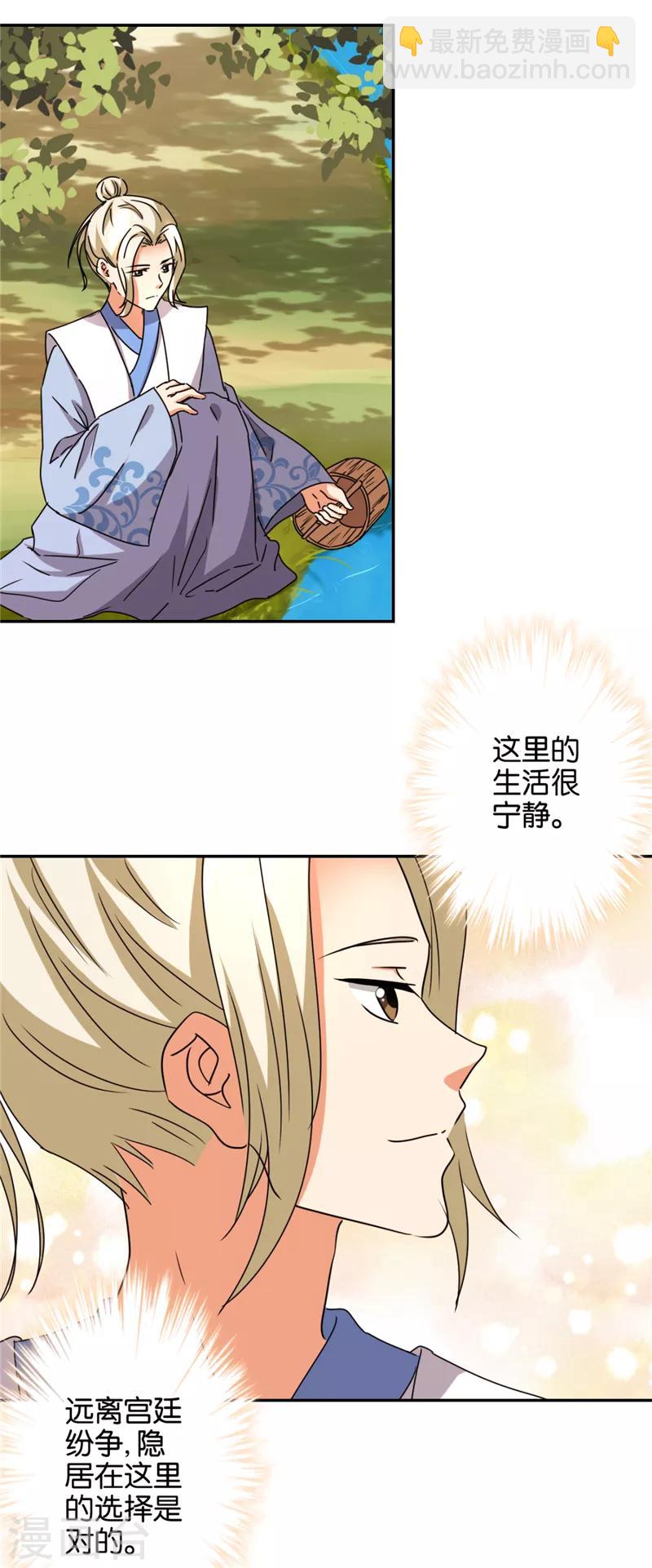 《王爷你好贱》漫画最新章节第485话免费下拉式在线观看章节第【16】张图片