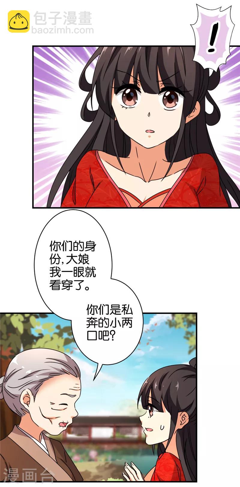 《王爷你好贱》漫画最新章节第485话免费下拉式在线观看章节第【2】张图片