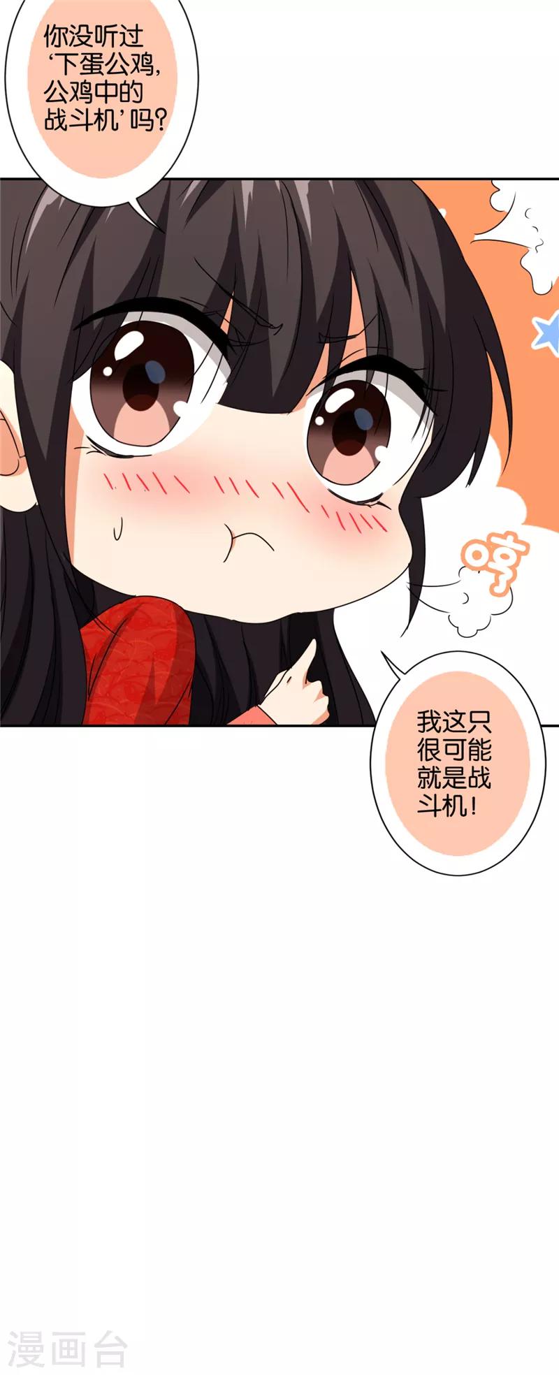 《王爷你好贱》漫画最新章节第485话免费下拉式在线观看章节第【20】张图片