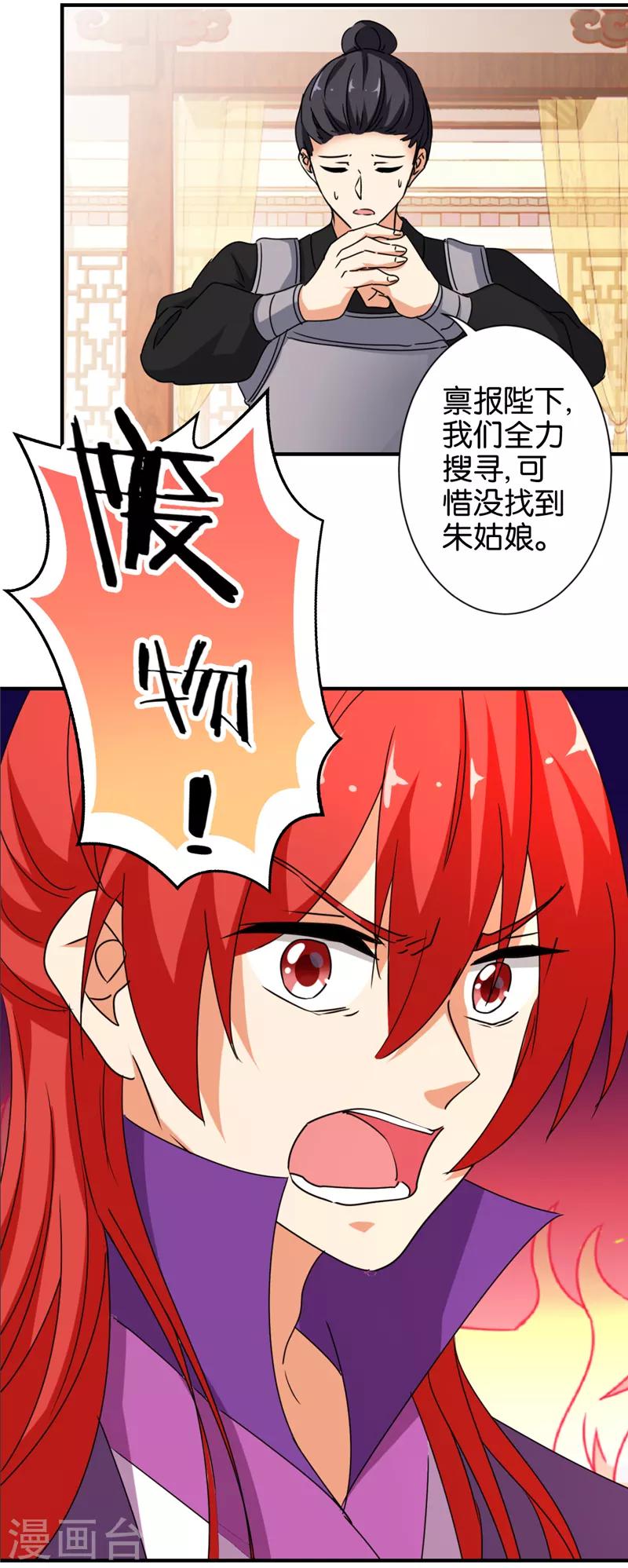 《王爷你好贱》漫画最新章节第485话免费下拉式在线观看章节第【23】张图片