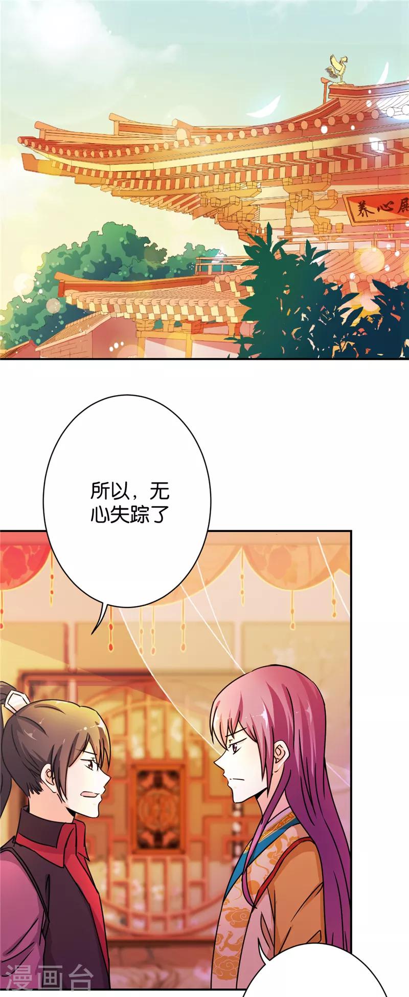 《王爷你好贱》漫画最新章节第486话免费下拉式在线观看章节第【12】张图片