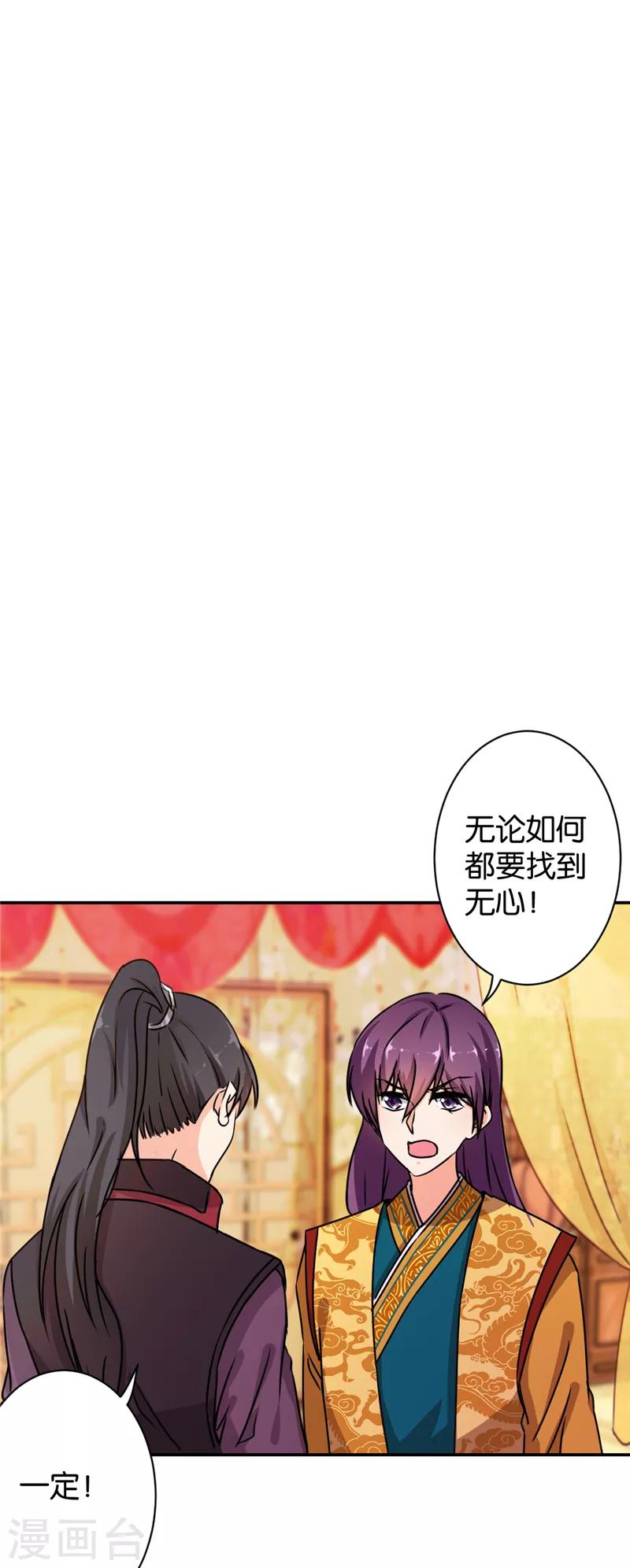 《王爷你好贱》漫画最新章节第486话免费下拉式在线观看章节第【14】张图片