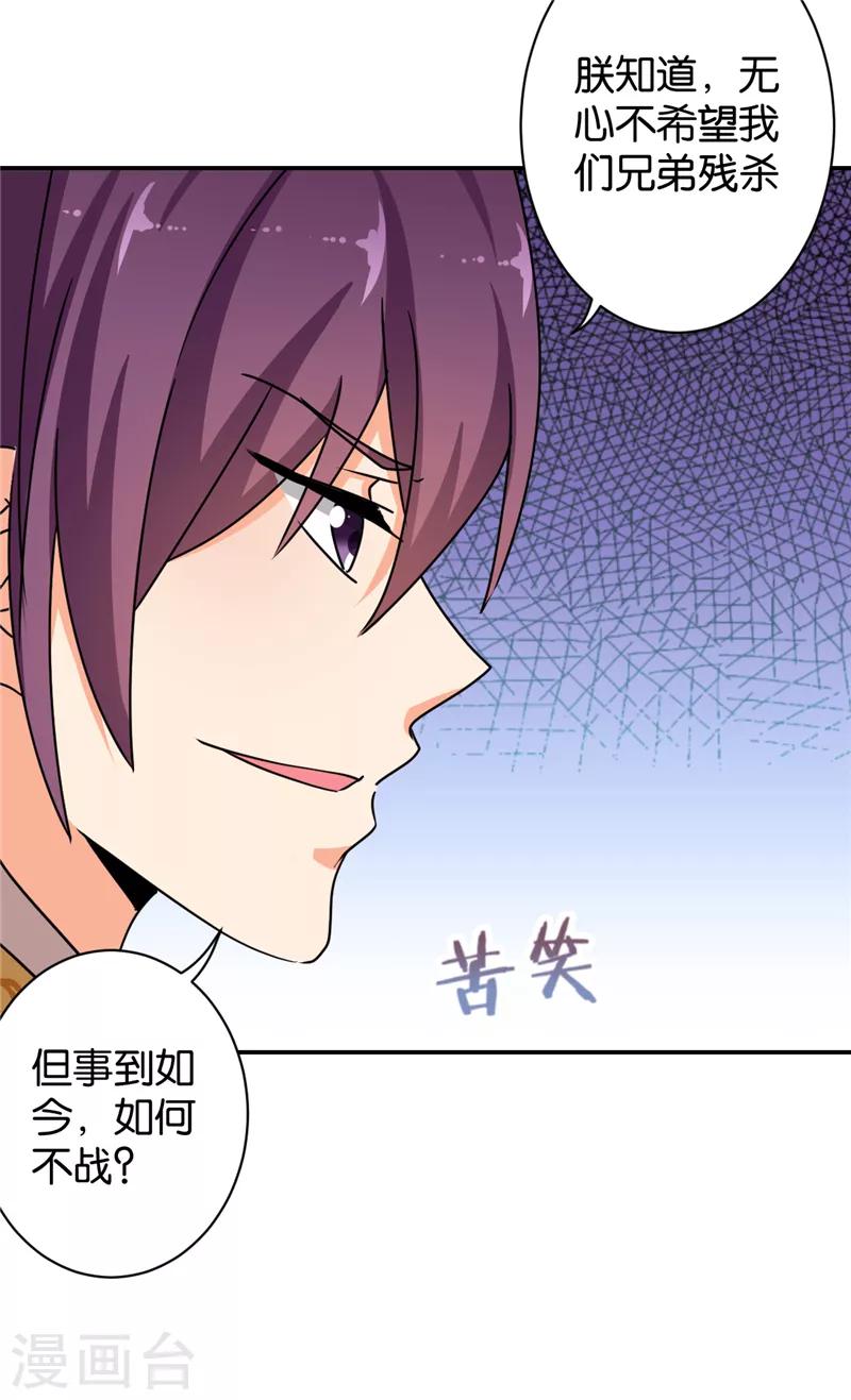 《王爷你好贱》漫画最新章节第486话免费下拉式在线观看章节第【16】张图片