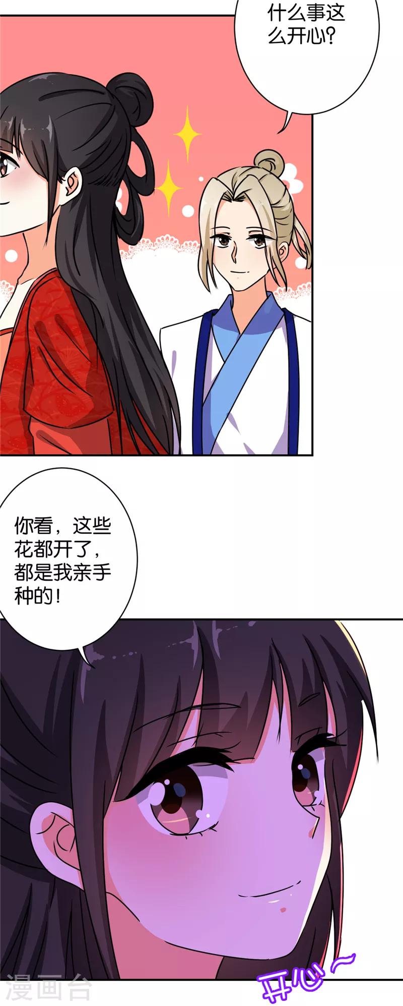 《王爷你好贱》漫画最新章节第486话免费下拉式在线观看章节第【20】张图片