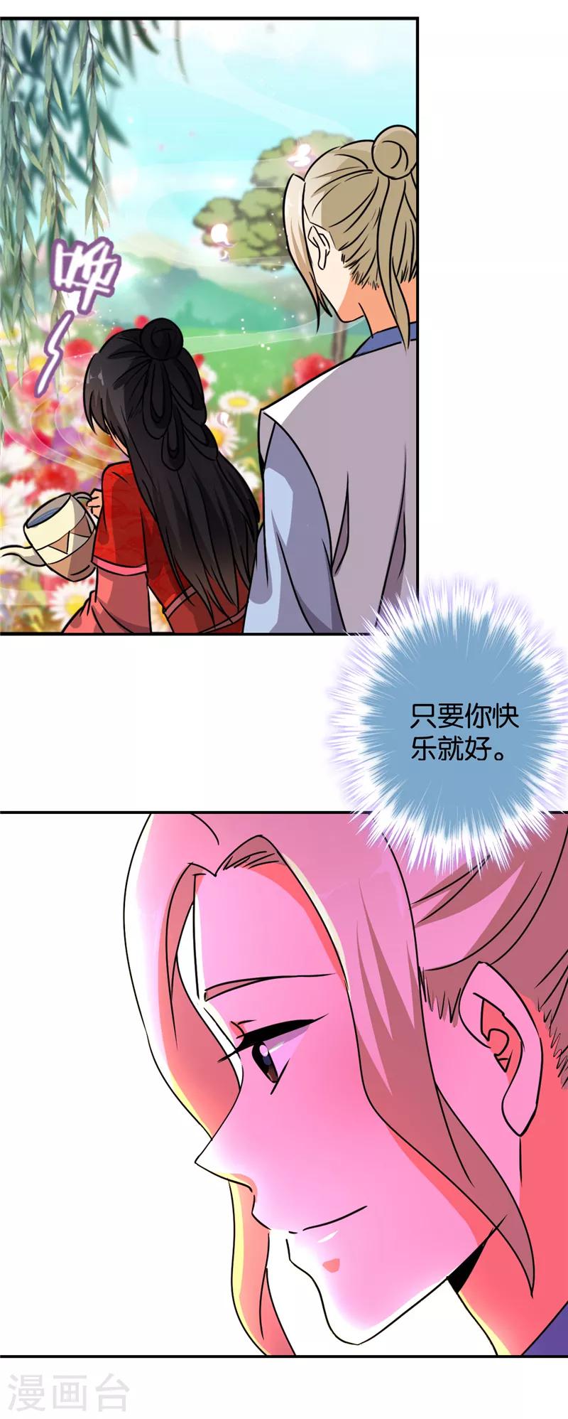 《王爷你好贱》漫画最新章节第486话免费下拉式在线观看章节第【23】张图片