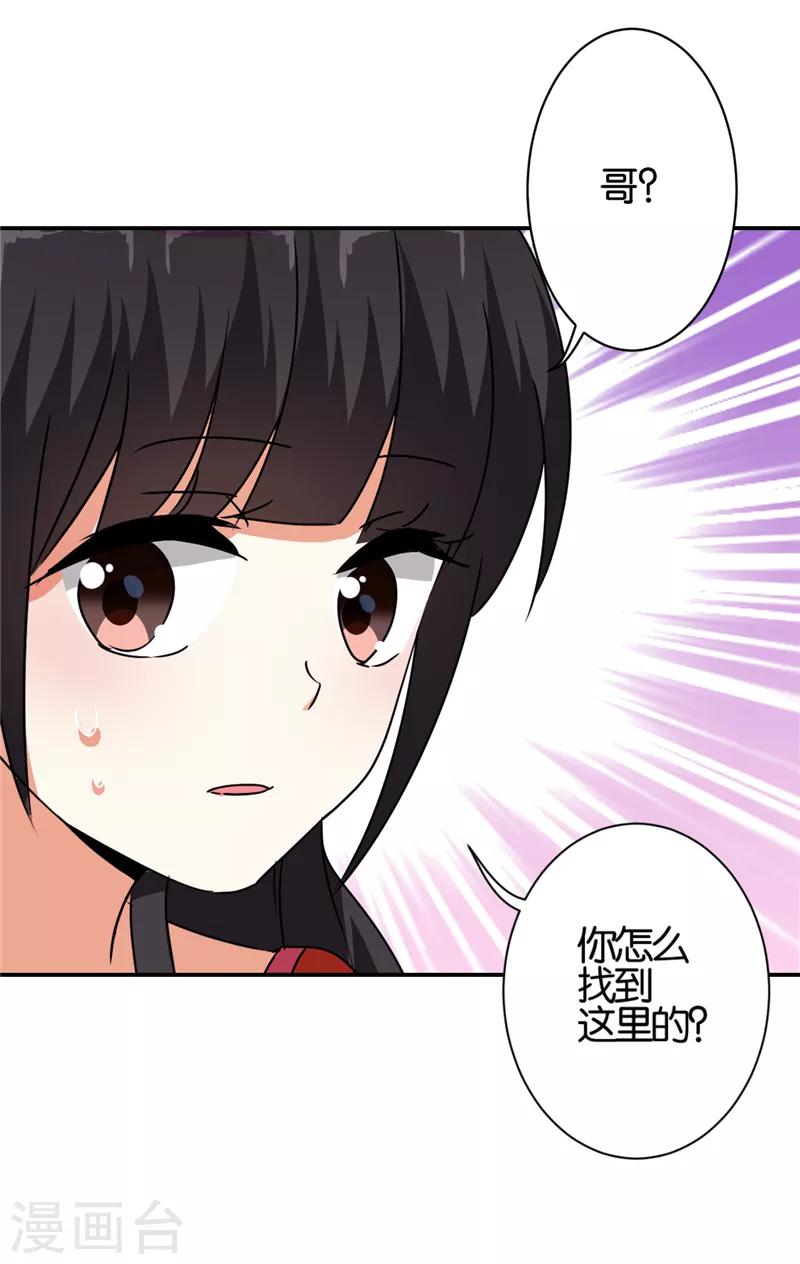 《王爷你好贱》漫画最新章节第486话免费下拉式在线观看章节第【25】张图片