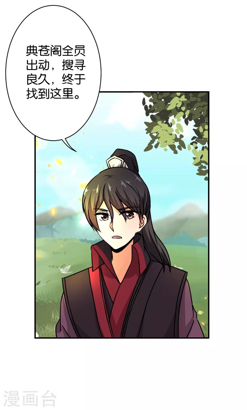 《王爷你好贱》漫画最新章节第486话免费下拉式在线观看章节第【26】张图片