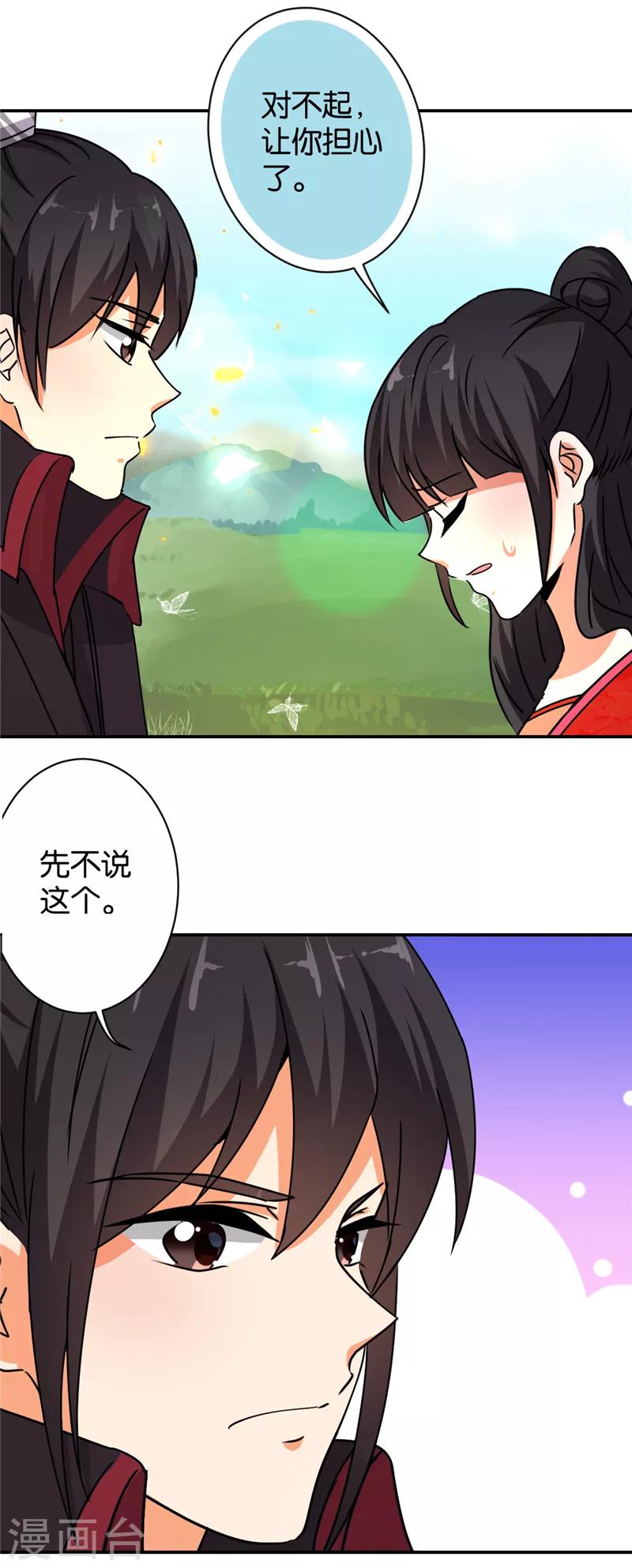 《王爷你好贱》漫画最新章节第486话免费下拉式在线观看章节第【27】张图片