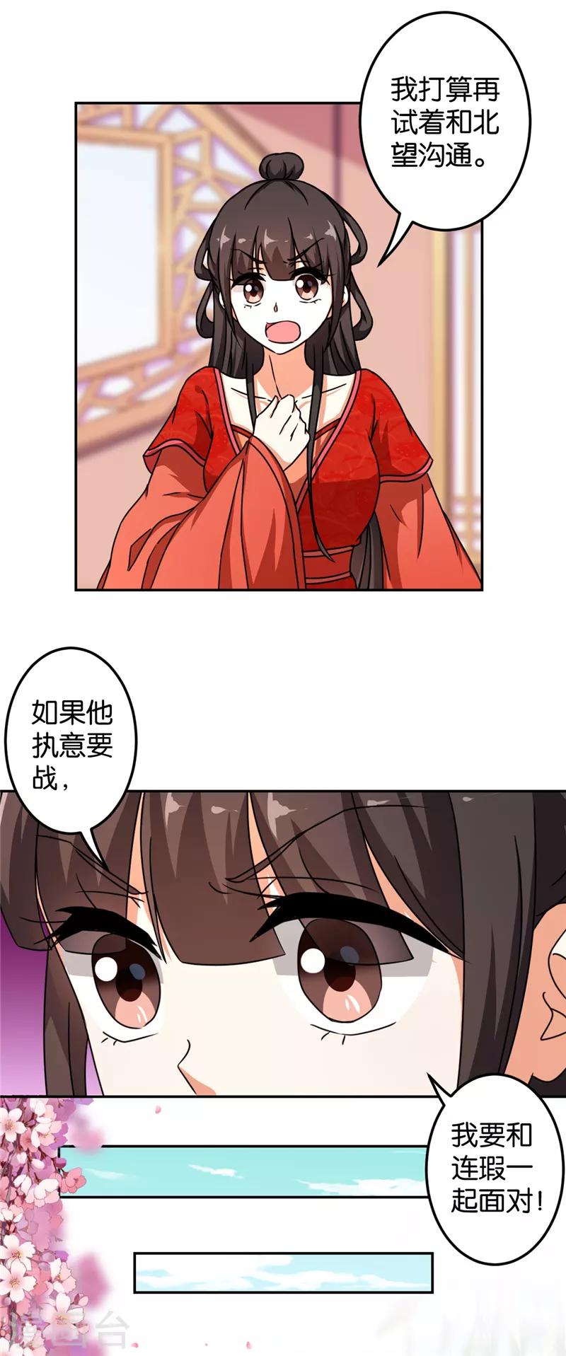 《王爷你好贱》漫画最新章节第487话免费下拉式在线观看章节第【11】张图片