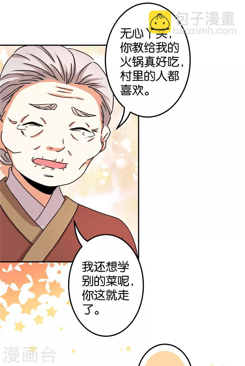 《王爷你好贱》漫画最新章节第487话免费下拉式在线观看章节第【14】张图片