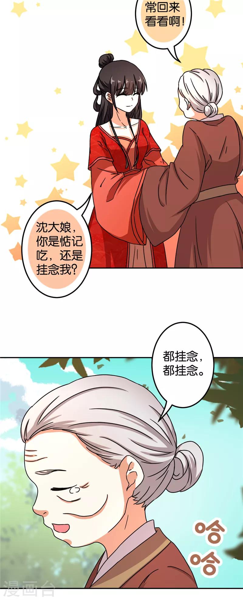 《王爷你好贱》漫画最新章节第487话免费下拉式在线观看章节第【15】张图片