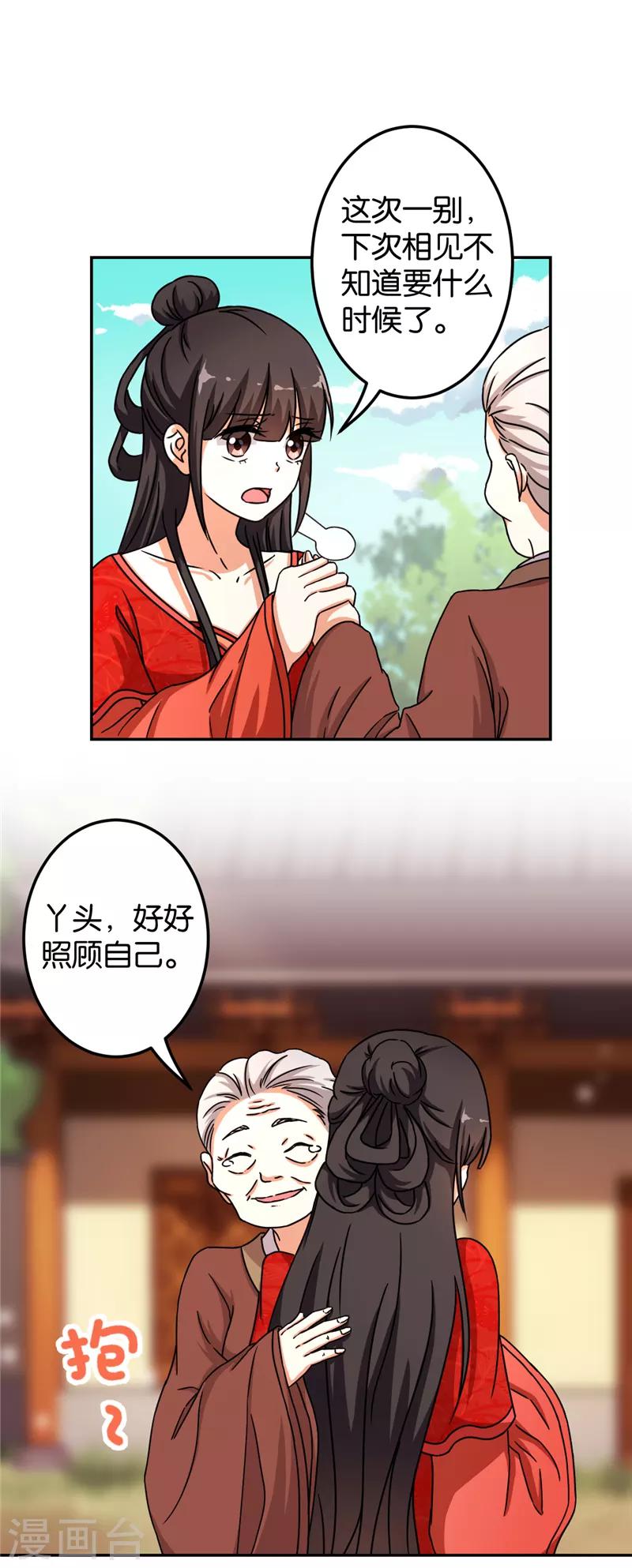 《王爷你好贱》漫画最新章节第487话免费下拉式在线观看章节第【16】张图片