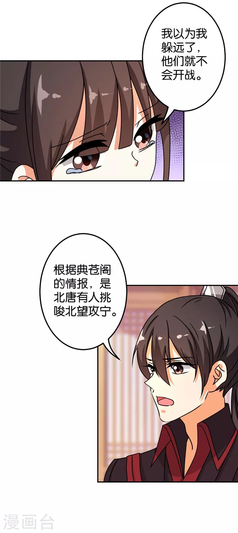 《王爷你好贱》漫画最新章节第487话免费下拉式在线观看章节第【6】张图片