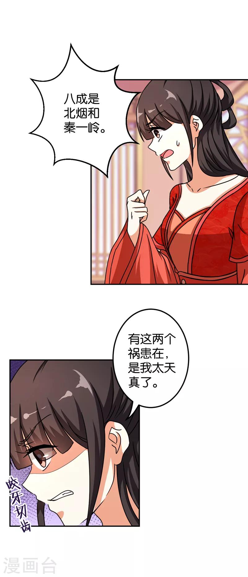 《王爷你好贱》漫画最新章节第487话免费下拉式在线观看章节第【7】张图片