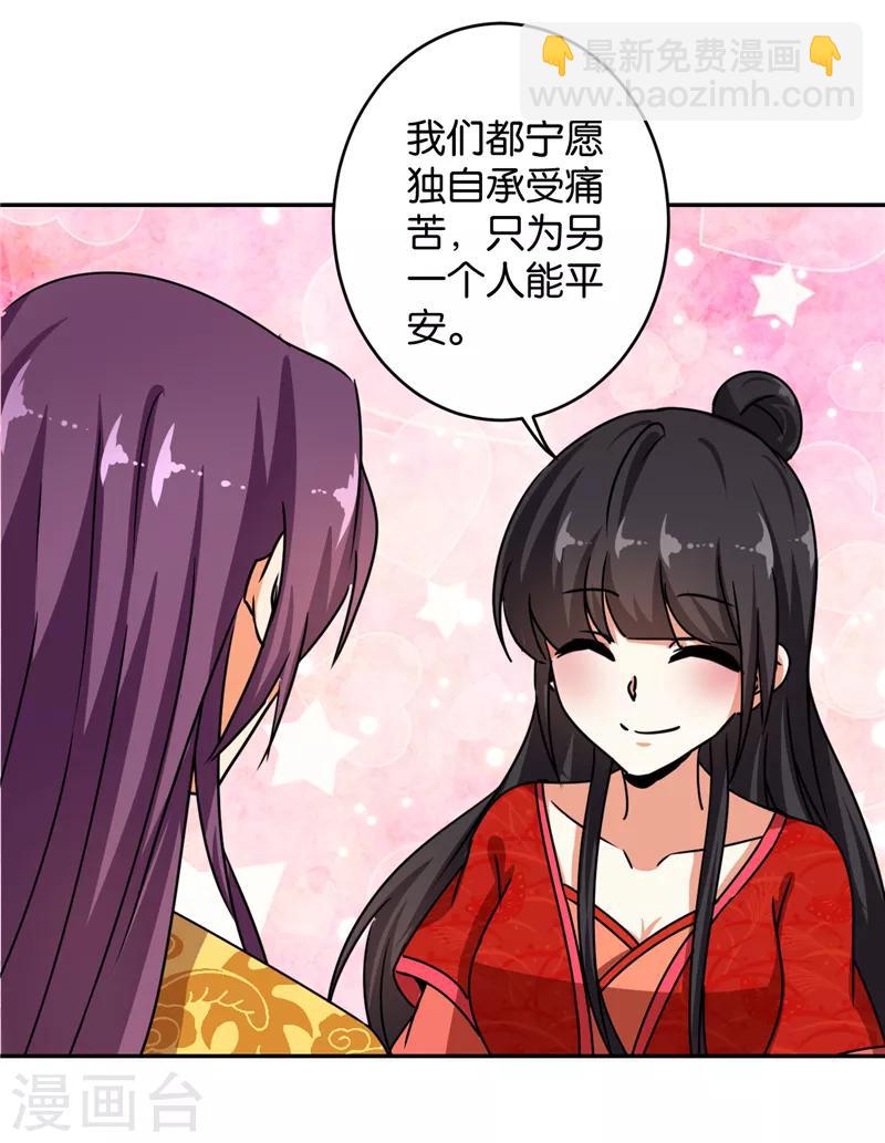 《王爷你好贱》漫画最新章节第489话免费下拉式在线观看章节第【12】张图片