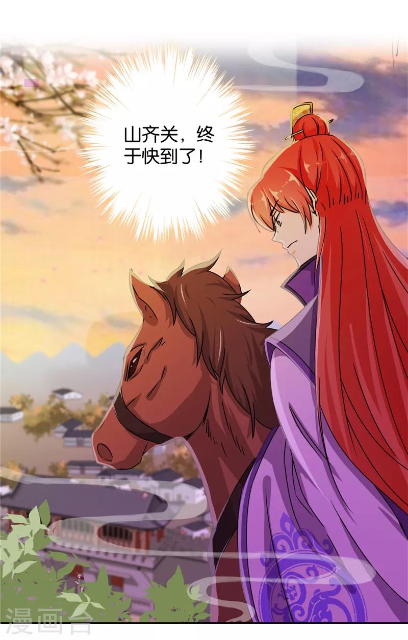 《王爷你好贱》漫画最新章节第489话免费下拉式在线观看章节第【19】张图片