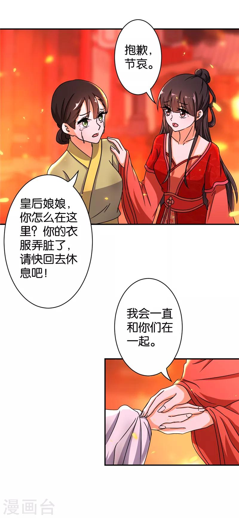 《王爷你好贱》漫画最新章节第490话免费下拉式在线观看章节第【15】张图片