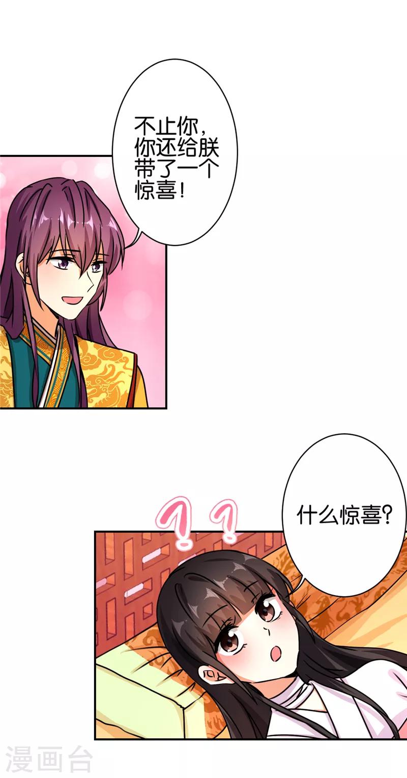 《王爷你好贱》漫画最新章节第492话免费下拉式在线观看章节第【10】张图片