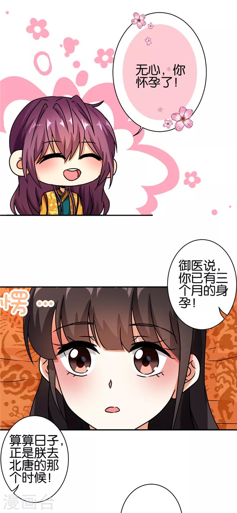 《王爷你好贱》漫画最新章节第492话免费下拉式在线观看章节第【11】张图片