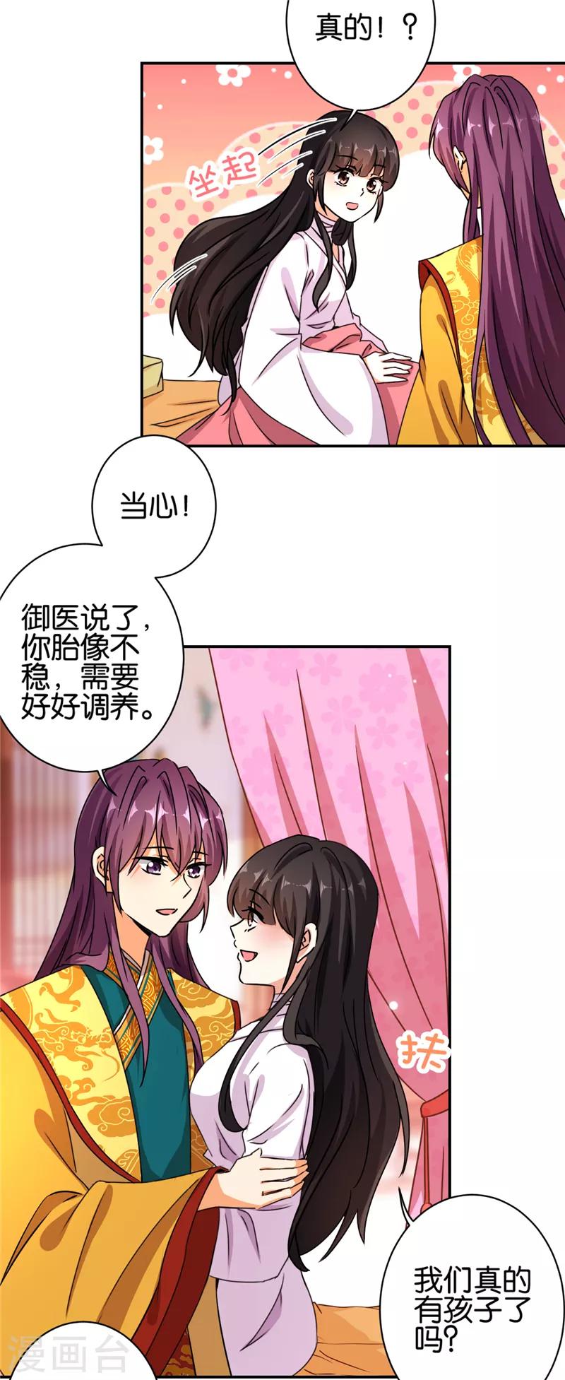 《王爷你好贱》漫画最新章节第492话免费下拉式在线观看章节第【12】张图片