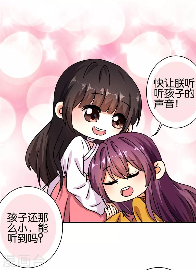 《王爷你好贱》漫画最新章节第492话免费下拉式在线观看章节第【14】张图片