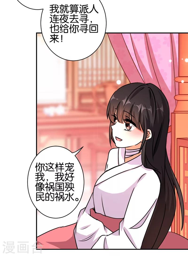 《王爷你好贱》漫画最新章节第492话免费下拉式在线观看章节第【18】张图片