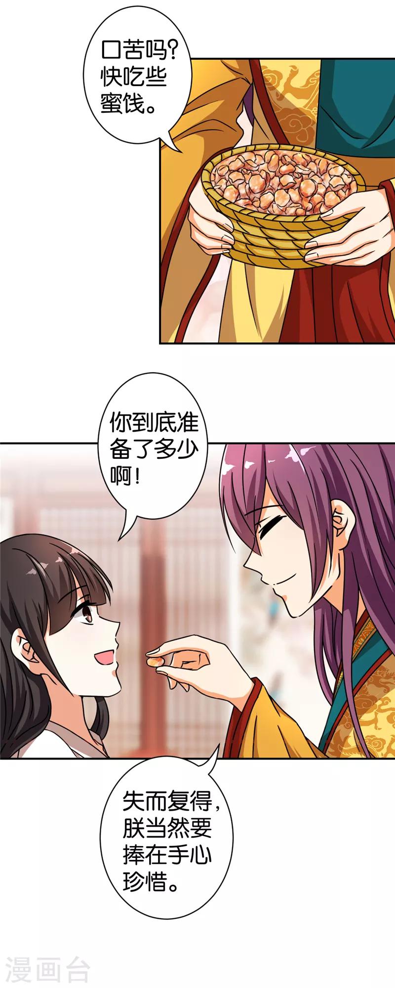 《王爷你好贱》漫画最新章节第493话免费下拉式在线观看章节第【12】张图片