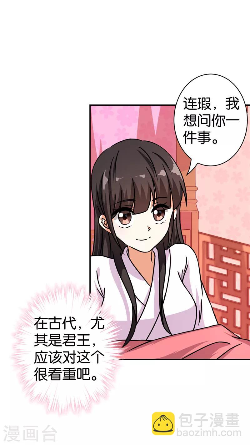 《王爷你好贱》漫画最新章节第493话免费下拉式在线观看章节第【13】张图片