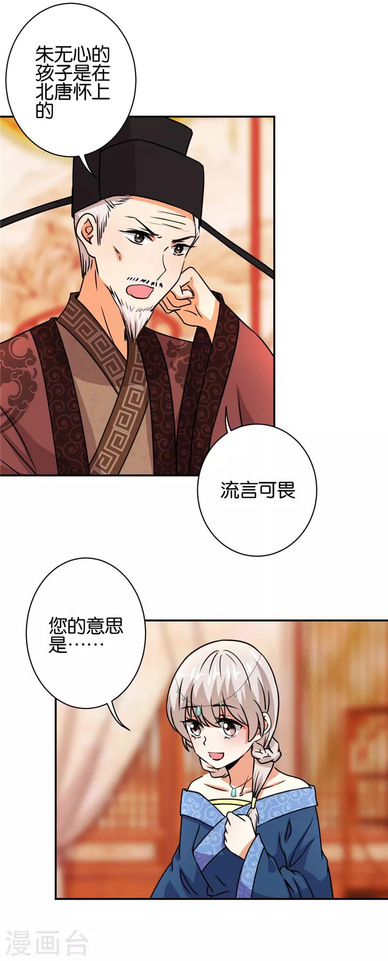 《王爷你好贱》漫画最新章节第494话免费下拉式在线观看章节第【12】张图片