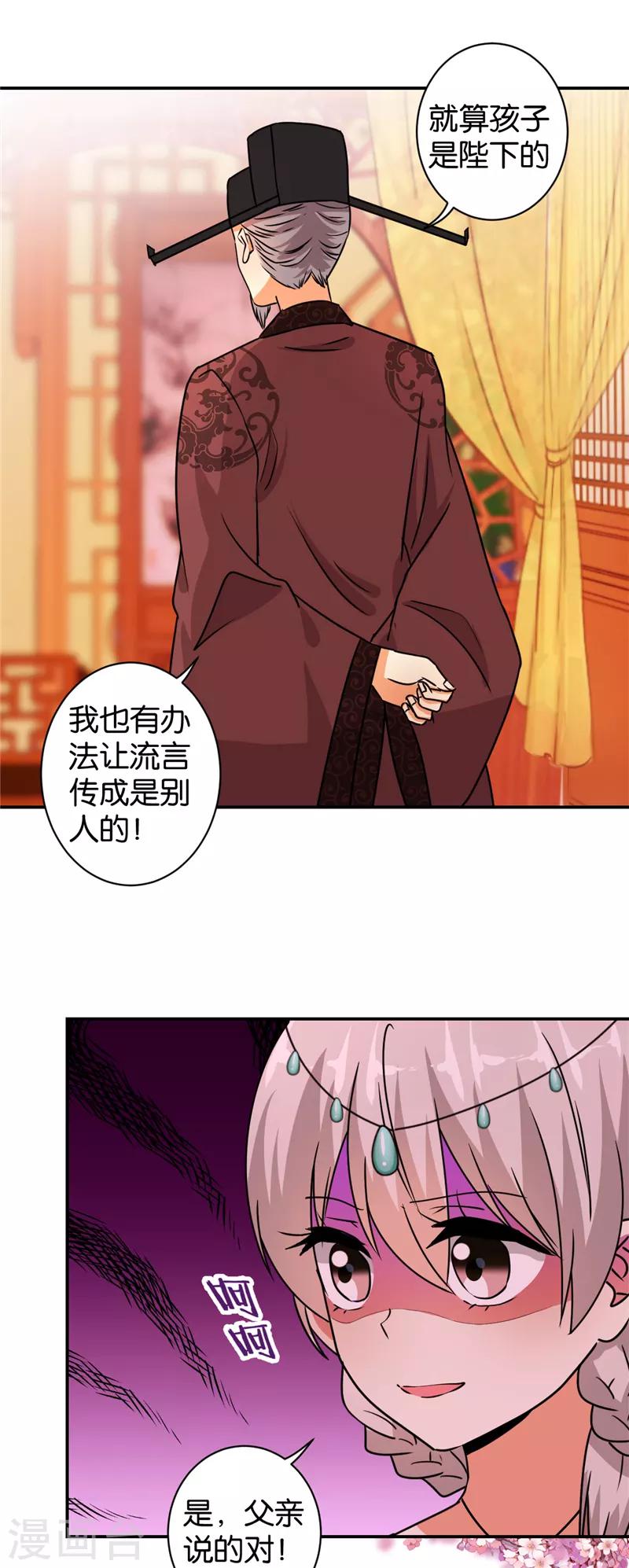 《王爷你好贱》漫画最新章节第494话免费下拉式在线观看章节第【14】张图片