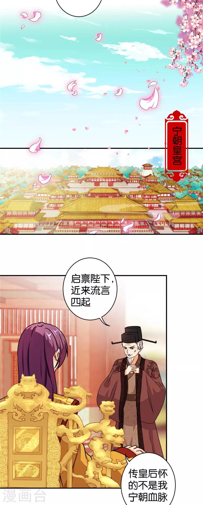 《王爷你好贱》漫画最新章节第494话免费下拉式在线观看章节第【15】张图片