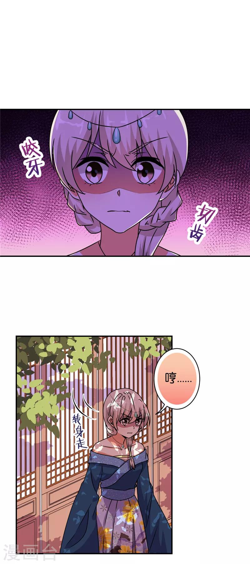 《王爷你好贱》漫画最新章节第494话免费下拉式在线观看章节第【5】张图片