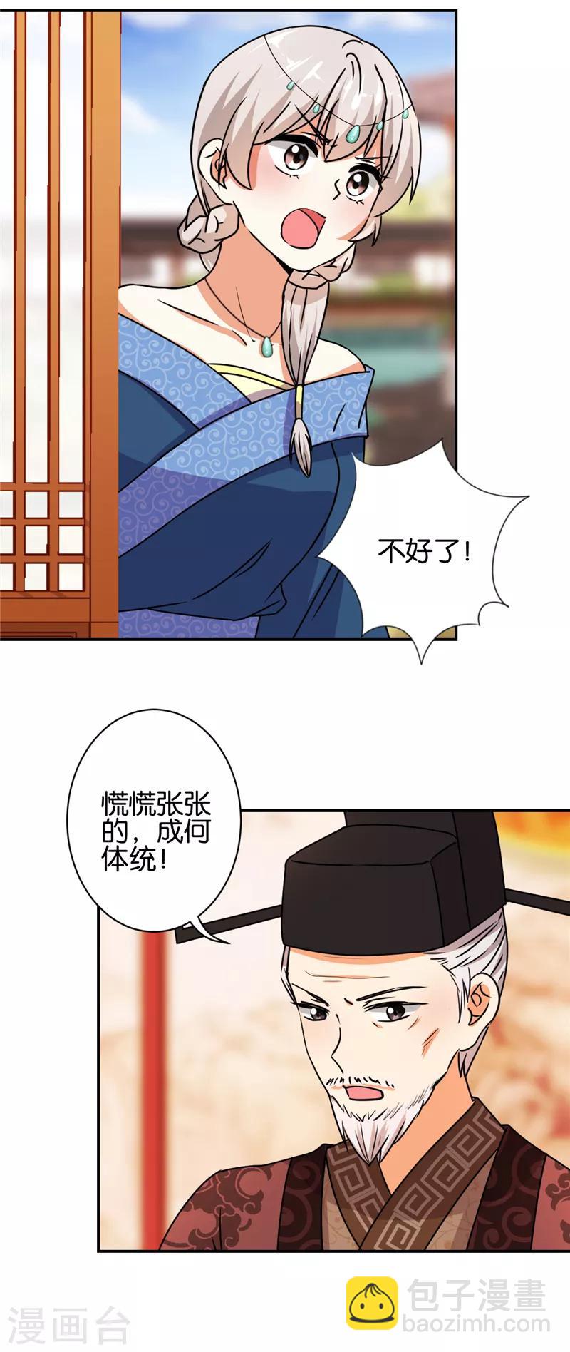 《王爷你好贱》漫画最新章节第494话免费下拉式在线观看章节第【7】张图片