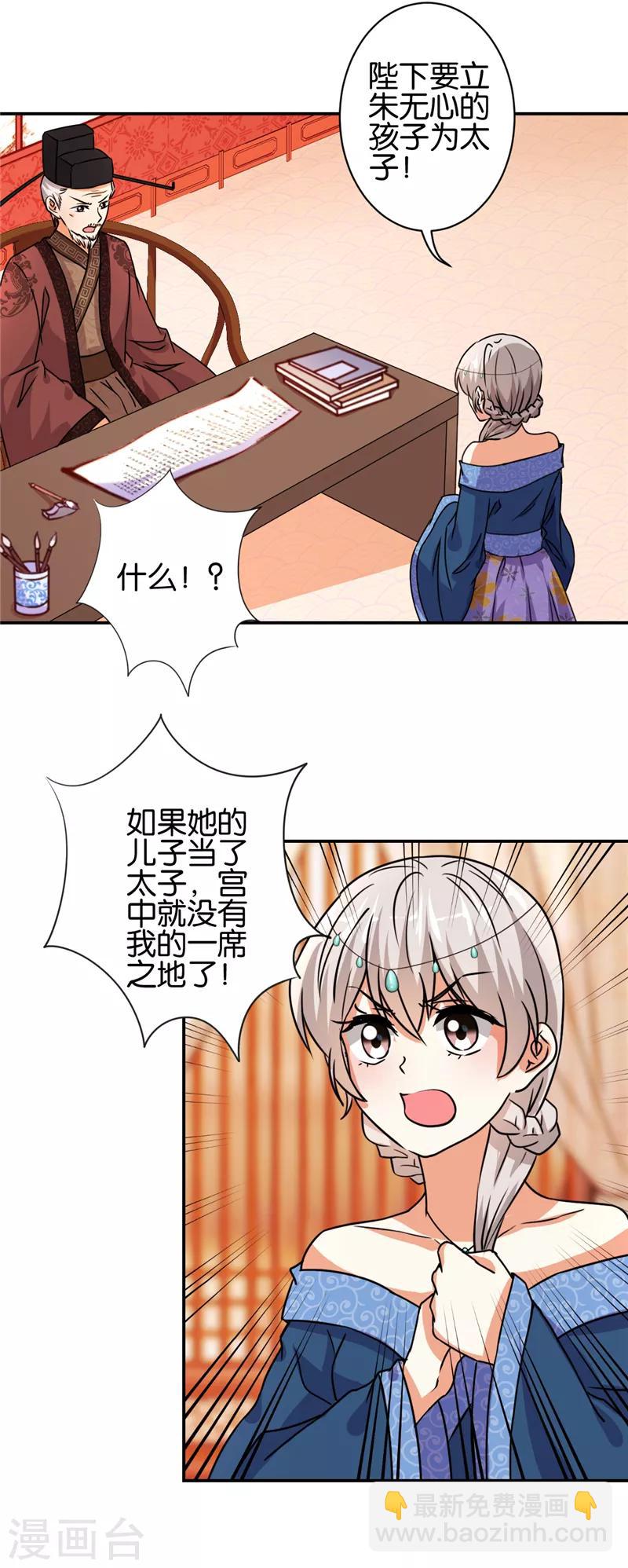 《王爷你好贱》漫画最新章节第494话免费下拉式在线观看章节第【8】张图片