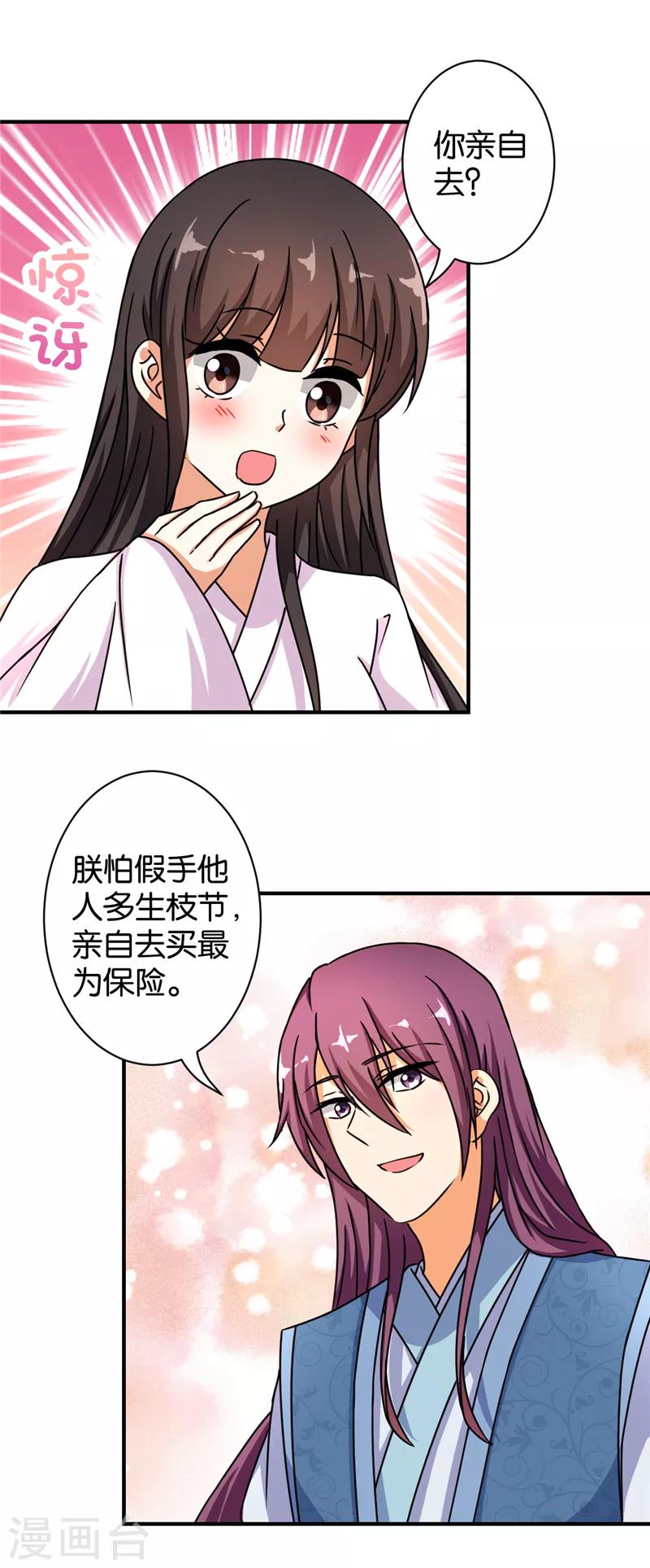 《王爷你好贱》漫画最新章节第496话免费下拉式在线观看章节第【10】张图片