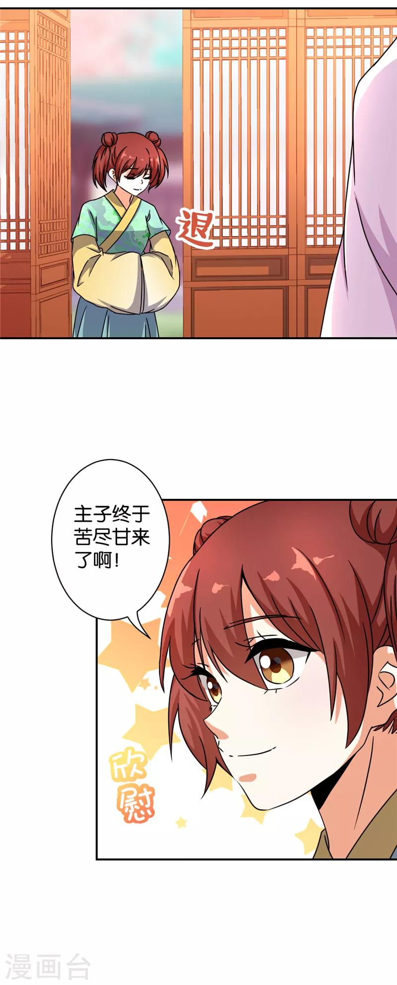 《王爷你好贱》漫画最新章节第496话免费下拉式在线观看章节第【15】张图片