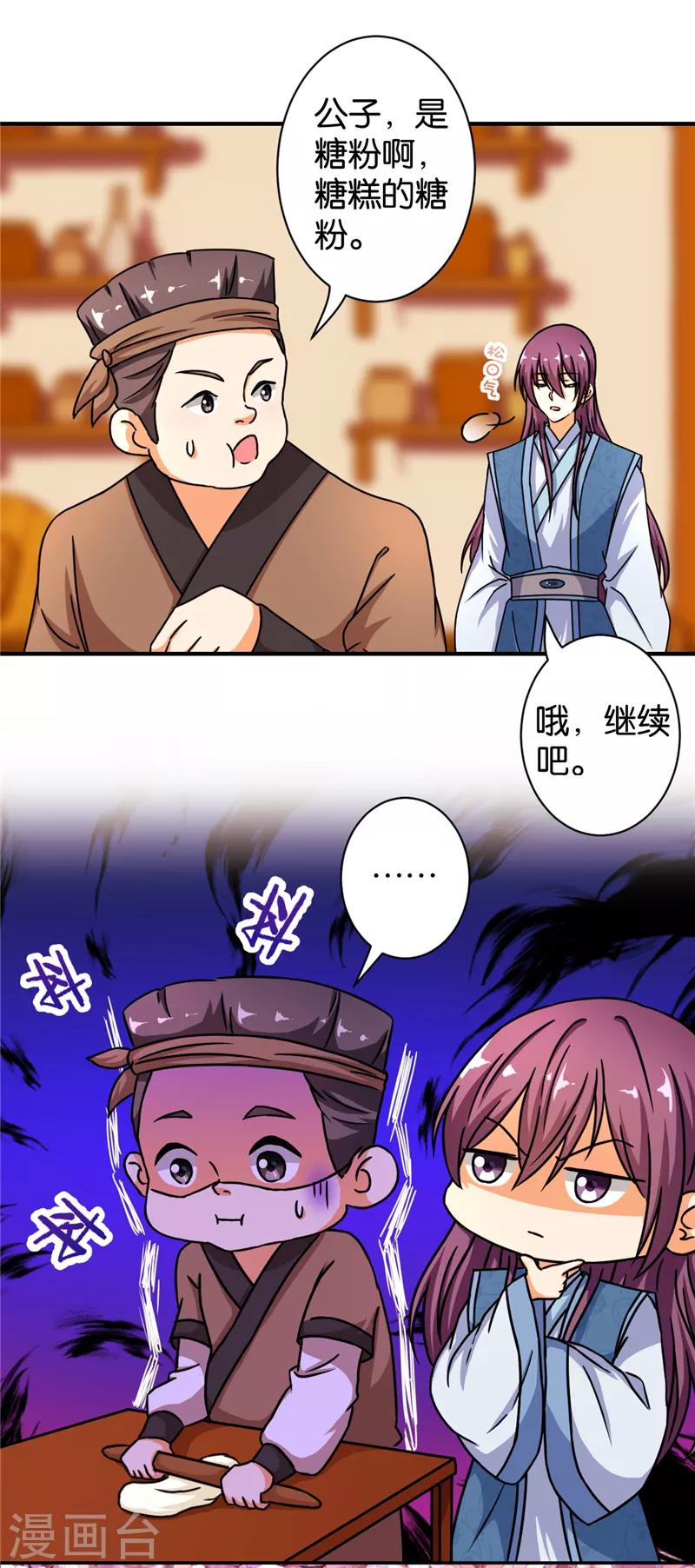 《王爷你好贱》漫画最新章节第496话免费下拉式在线观看章节第【4】张图片