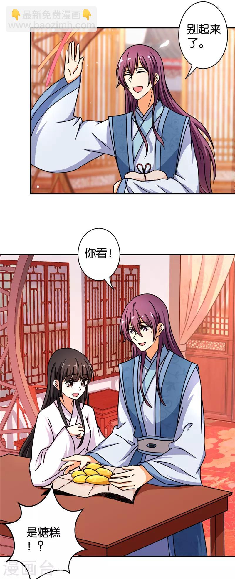 《王爷你好贱》漫画最新章节第496话免费下拉式在线观看章节第【8】张图片