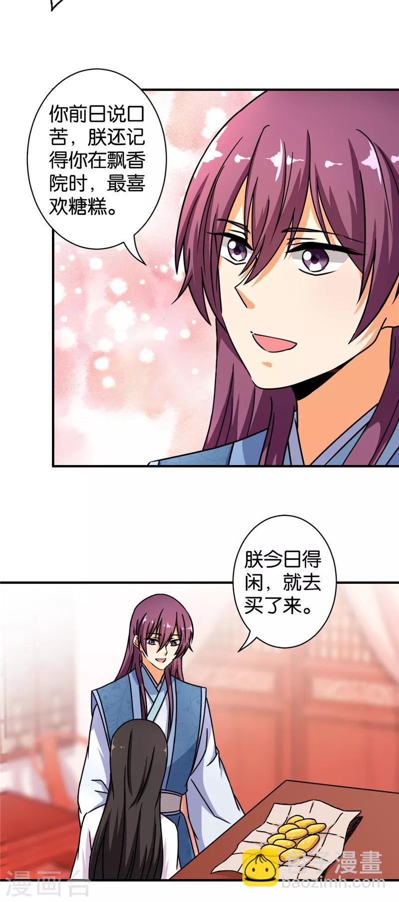 《王爷你好贱》漫画最新章节第496话免费下拉式在线观看章节第【9】张图片