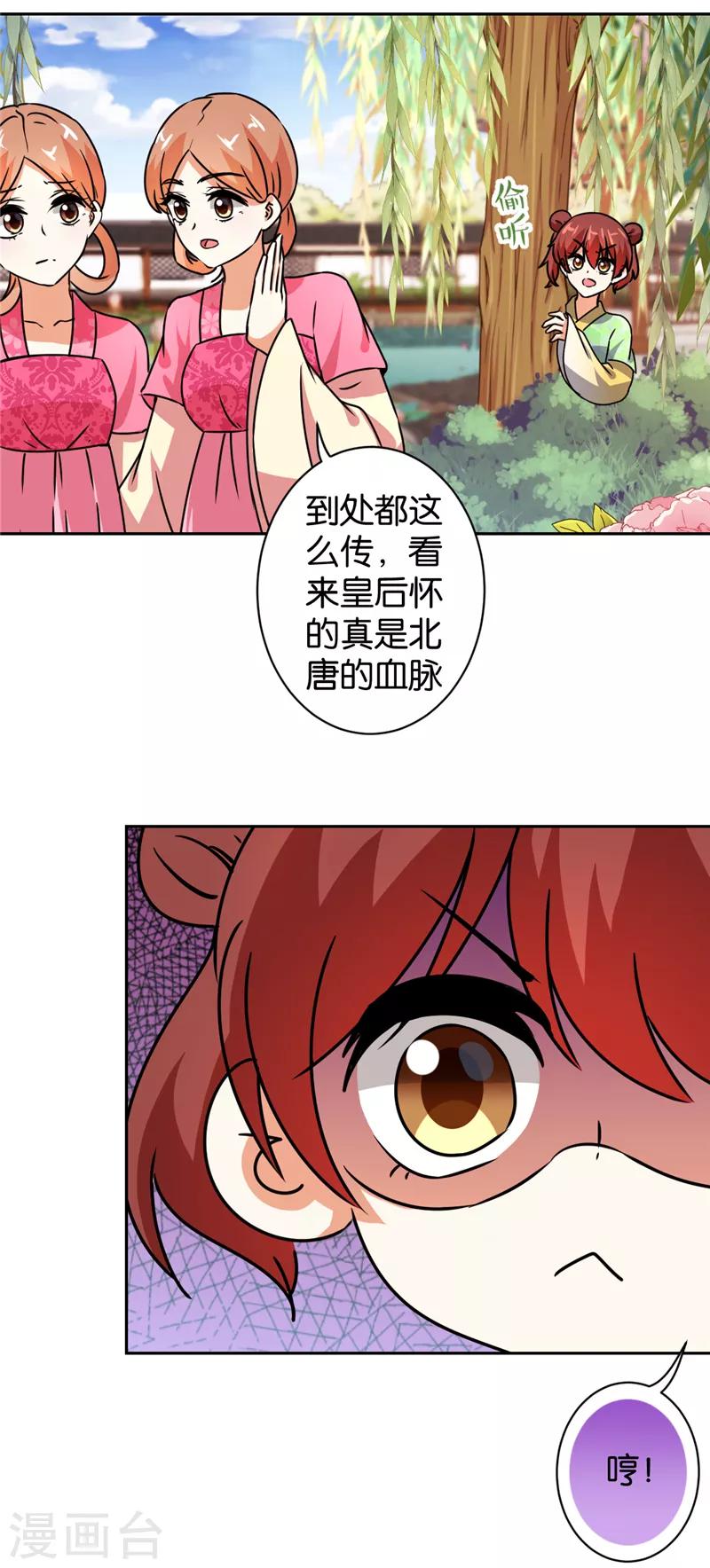 《王爷你好贱》漫画最新章节第497话免费下拉式在线观看章节第【14】张图片