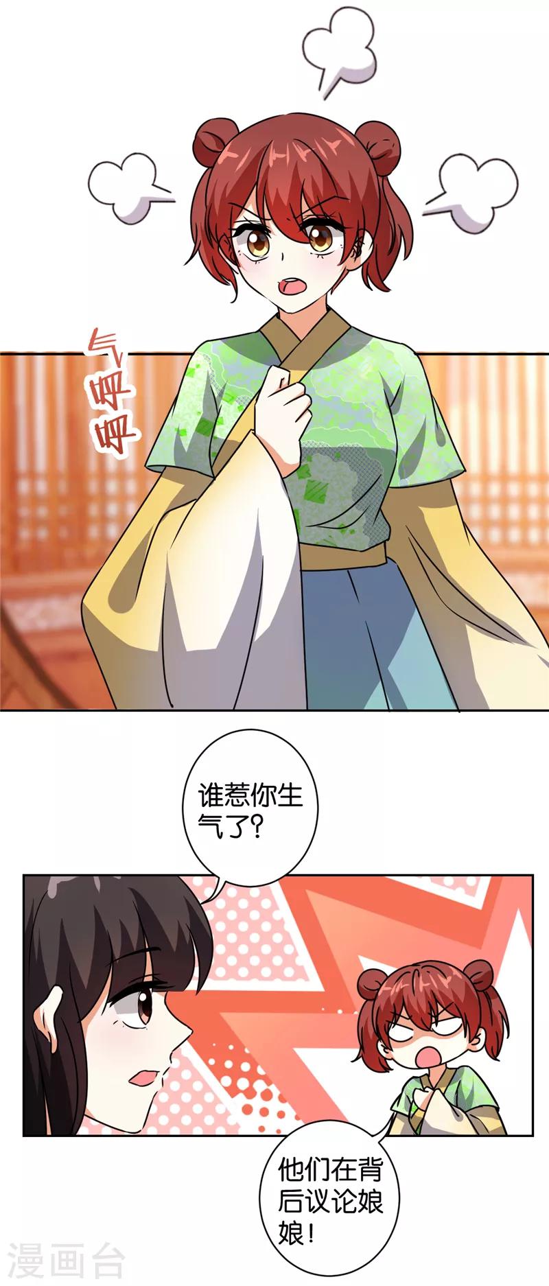 《王爷你好贱》漫画最新章节第497话免费下拉式在线观看章节第【15】张图片