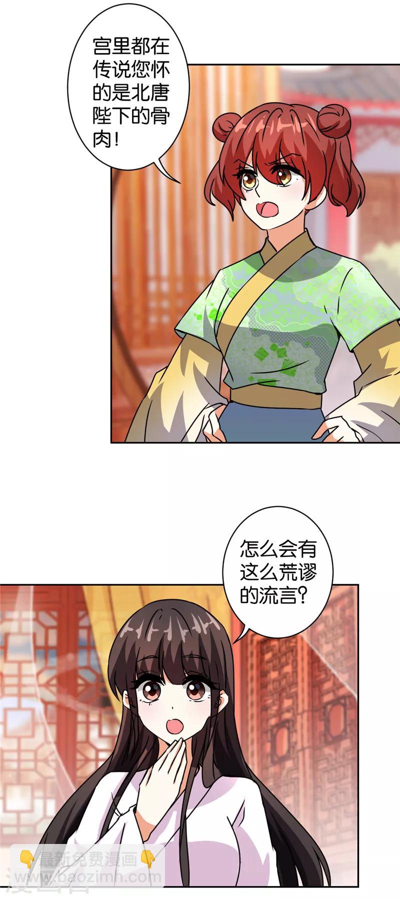 《王爷你好贱》漫画最新章节第497话免费下拉式在线观看章节第【16】张图片