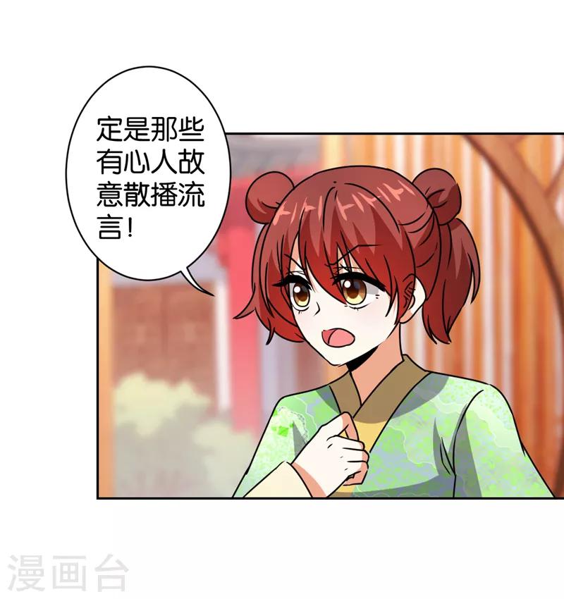 《王爷你好贱》漫画最新章节第497话免费下拉式在线观看章节第【17】张图片