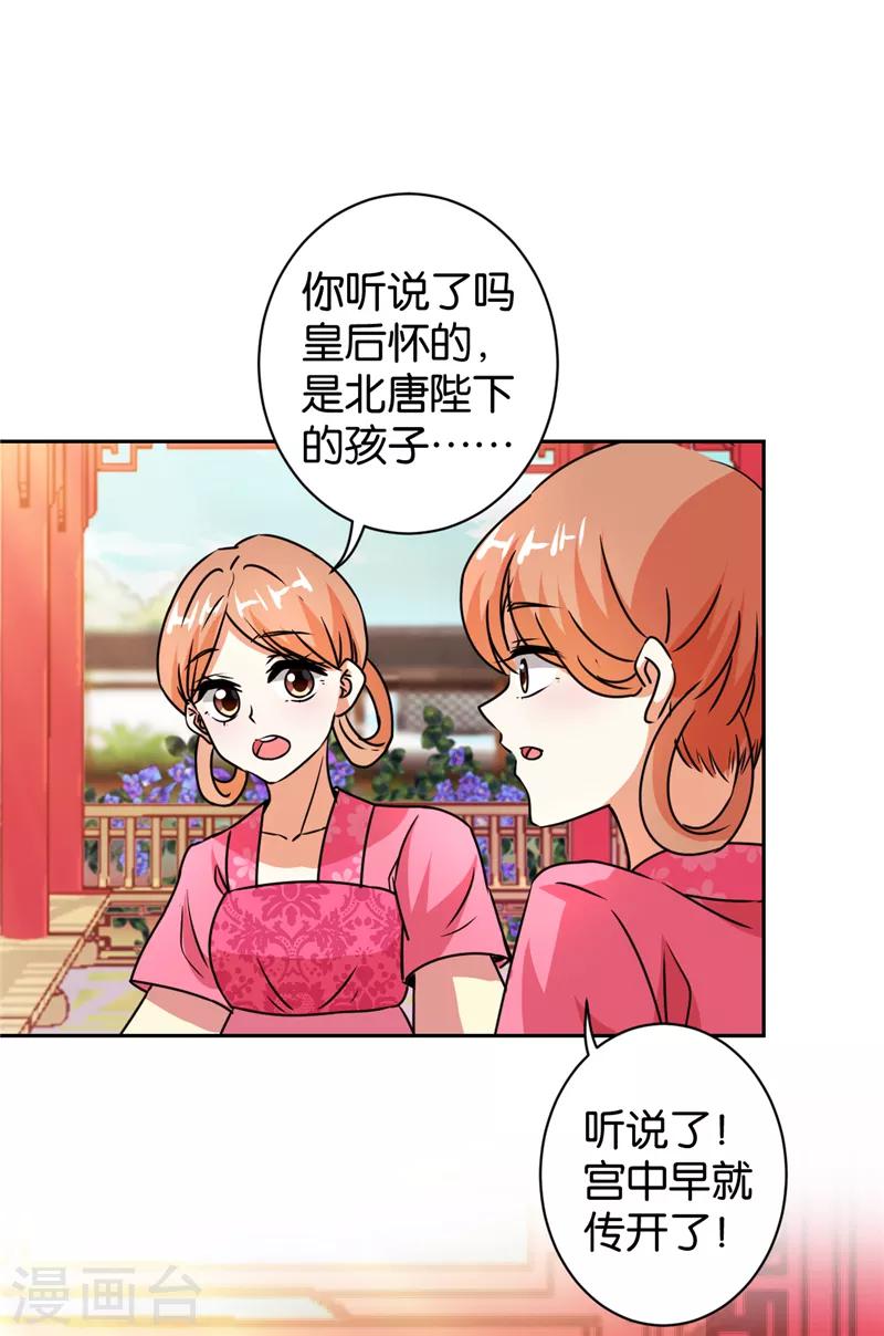 《王爷你好贱》漫画最新章节第497话免费下拉式在线观看章节第【7】张图片