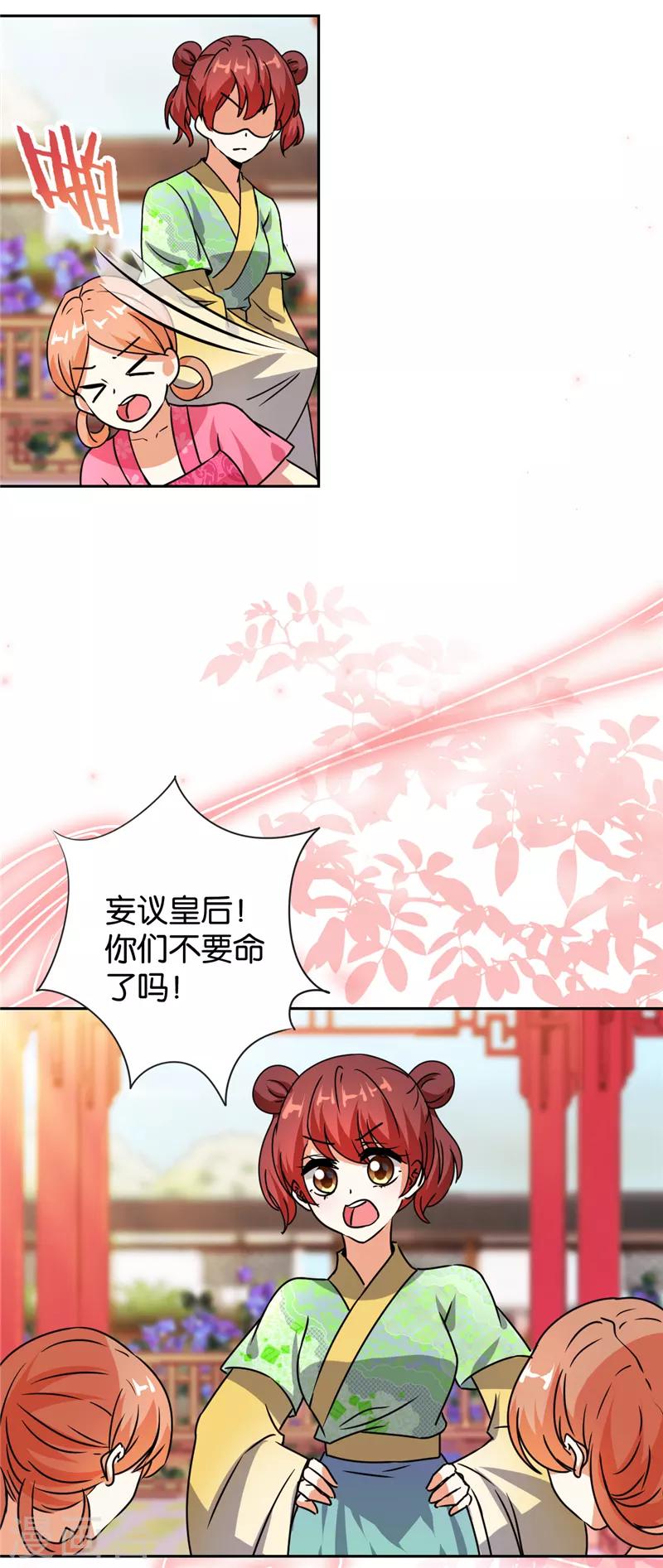 《王爷你好贱》漫画最新章节第497话免费下拉式在线观看章节第【9】张图片