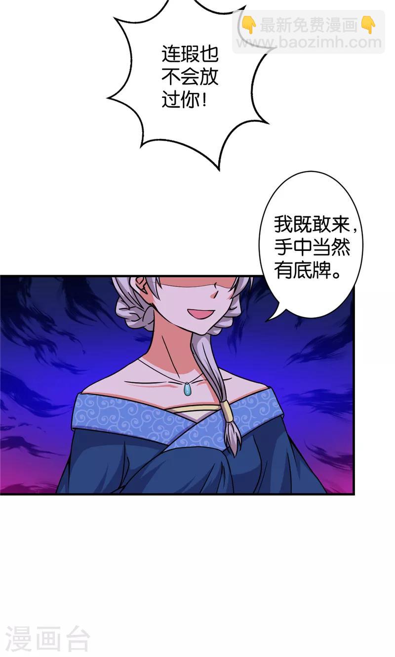 《王爷你好贱》漫画最新章节第499话免费下拉式在线观看章节第【10】张图片