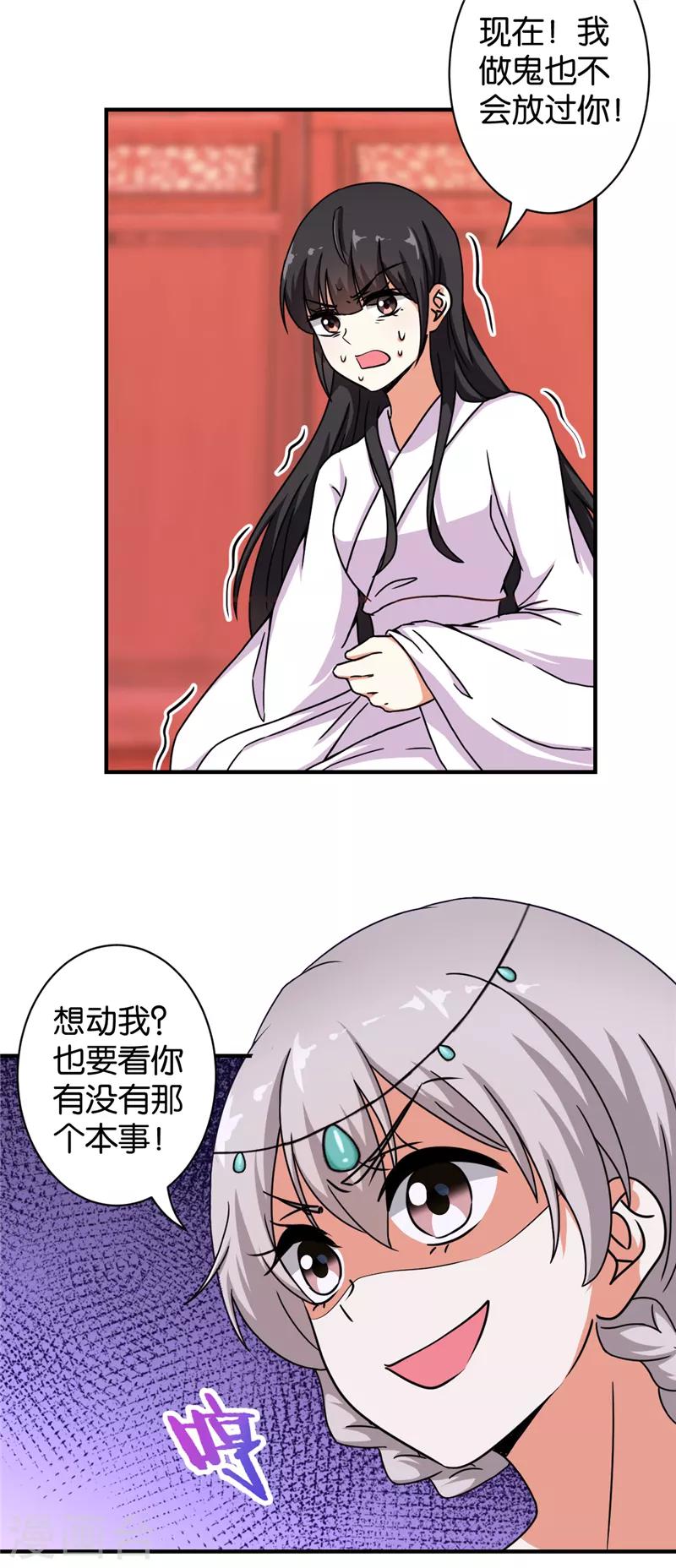 《王爷你好贱》漫画最新章节第499话免费下拉式在线观看章节第【14】张图片