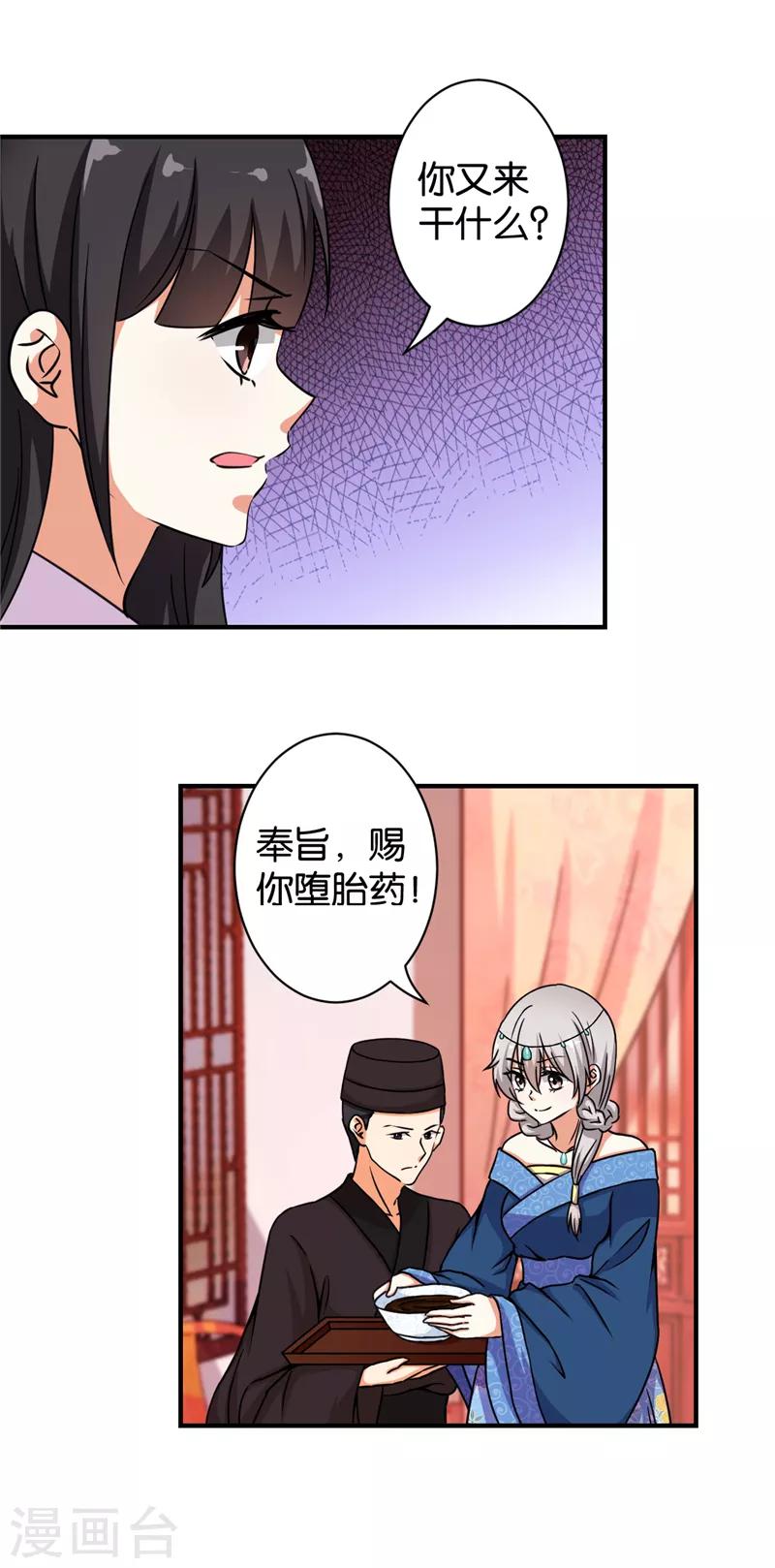 《王爷你好贱》漫画最新章节第499话免费下拉式在线观看章节第【5】张图片