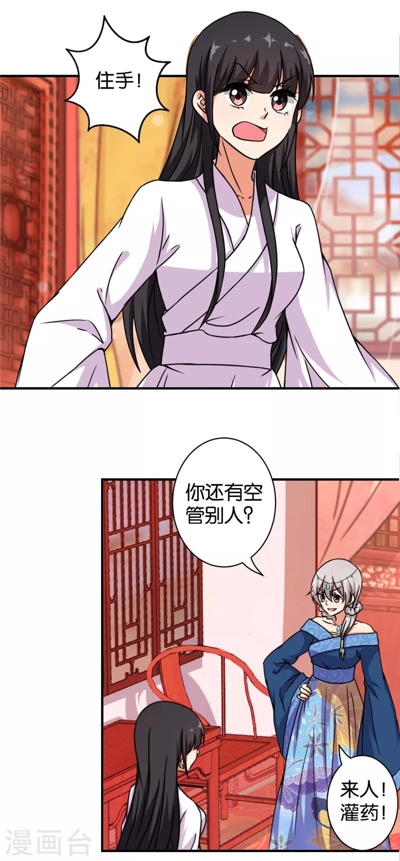 《王爷你好贱》漫画最新章节第499话免费下拉式在线观看章节第【8】张图片