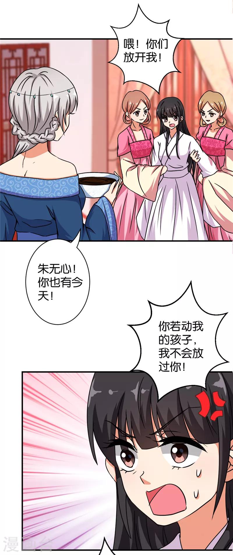 《王爷你好贱》漫画最新章节第499话免费下拉式在线观看章节第【9】张图片